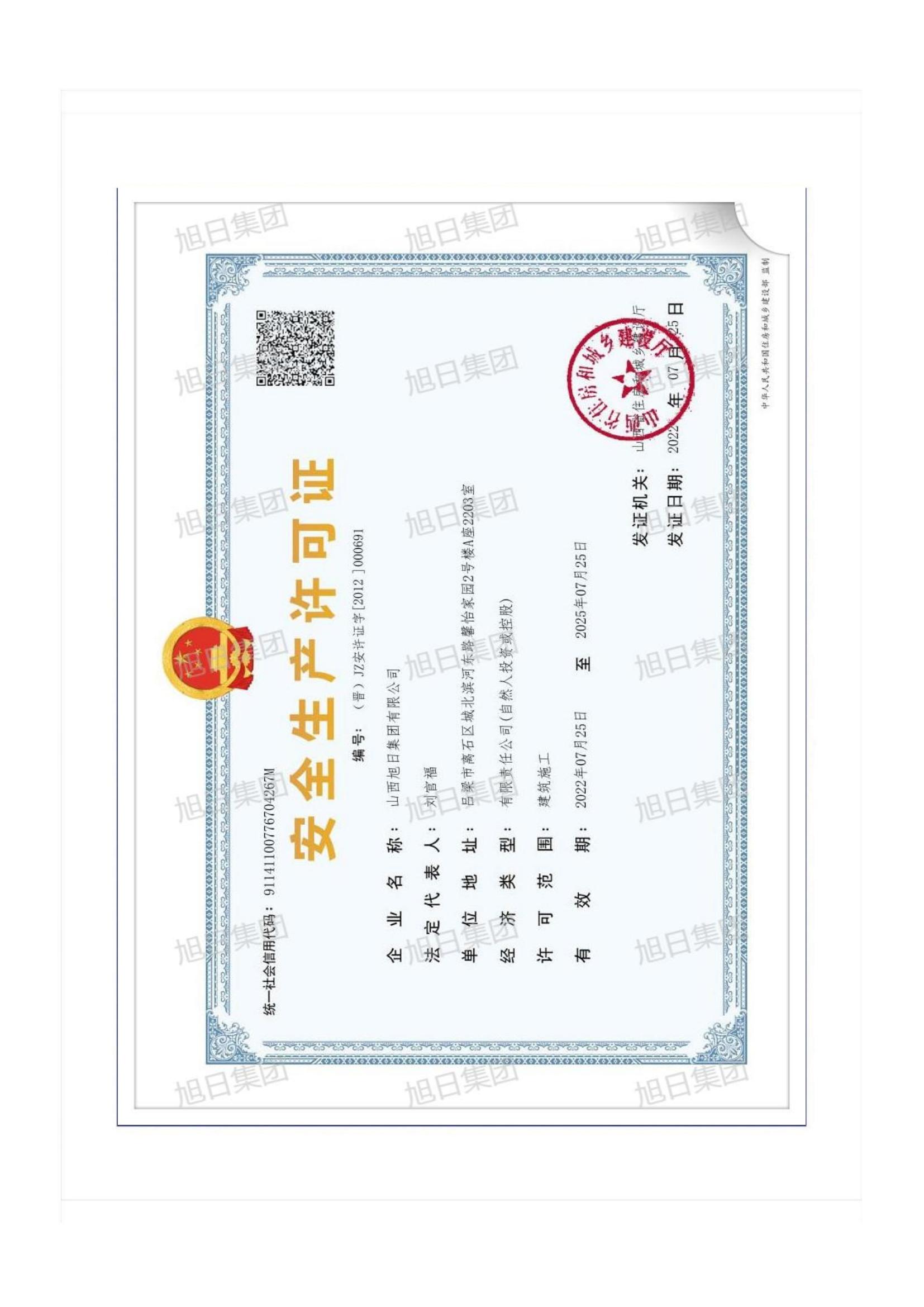 ******生产许可证